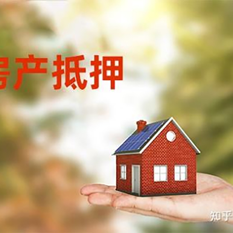 大丰镇房产抵押贷款办理还款方式
