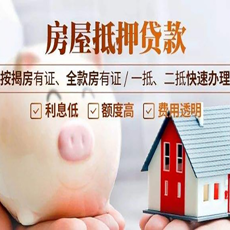 大丰镇房产抵押贷款流程及知识