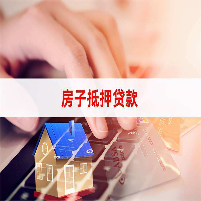 大丰镇房产二次抵押贷款办理条件