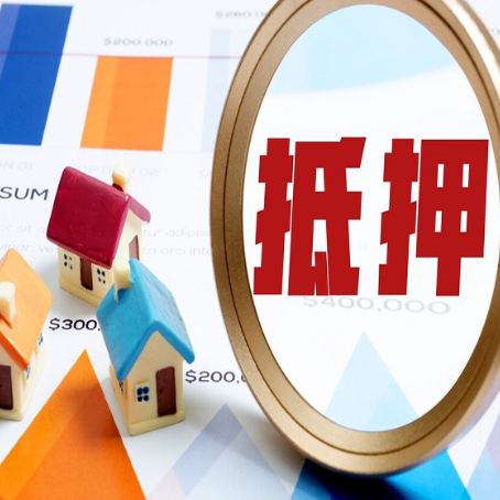 大丰镇房屋抵押贷款能贷几年？