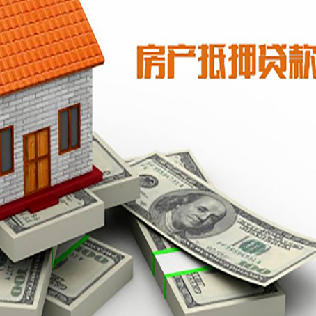 大丰镇房产抵押贷款怎么办理？